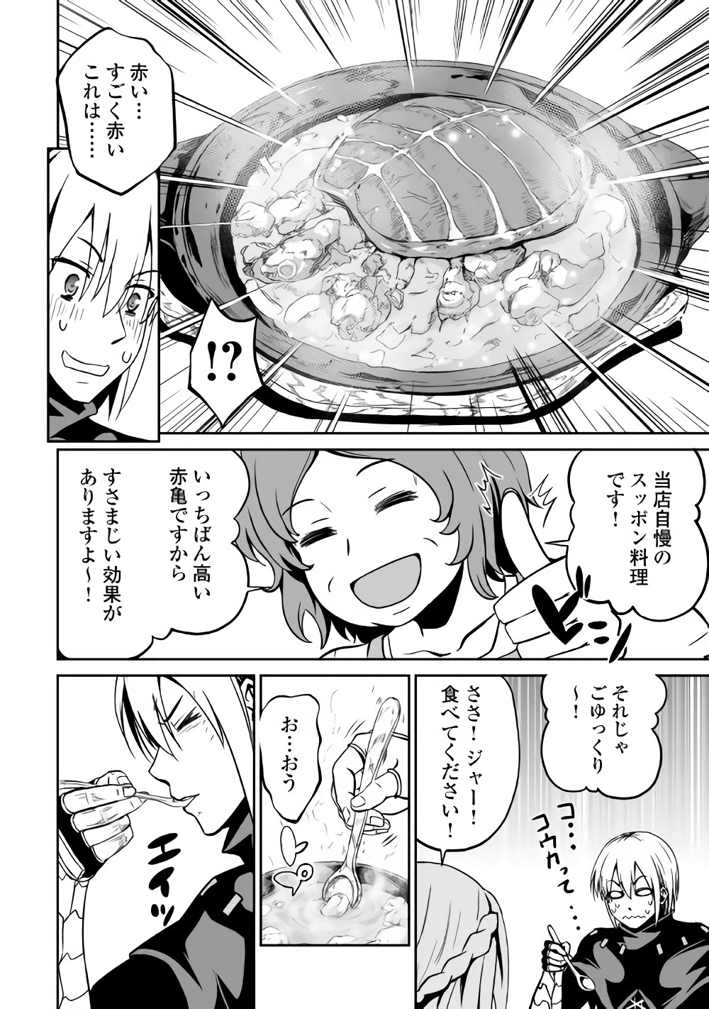 JARYUU TENSEI - raw - Chapter 16 - https://jpdd.ccdd.to/JPDD/jaryuutensei/138204/t0p3qs22pca.jpg