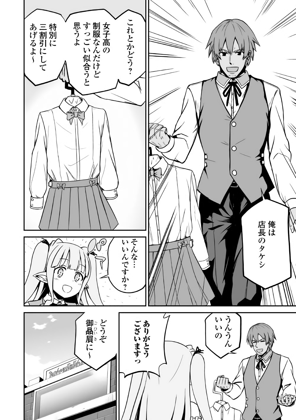 JARYUU TENSEI - raw - Chapter 16 - https://jpdd.ccdd.to/JPDD/jaryuutensei/138204/w5zrp5tpoxk.jpg