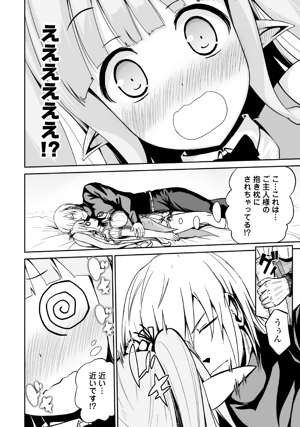JARYUU TENSEI - raw - Chapter 16 - https://jpdd.ccdd.to/JPDD/jaryuutensei/138204/y53fiascxja.jpg