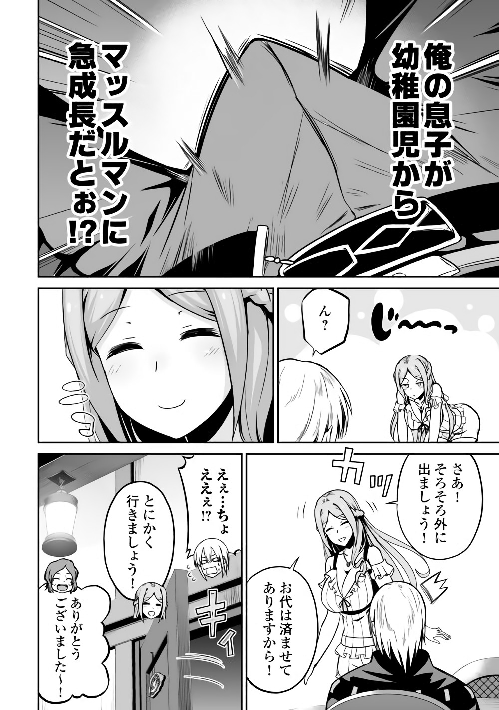 JARYUU TENSEI - raw - Chapter 16 - https://jpdd.ccdd.to/JPDD/jaryuutensei/138204/yxvzkqldshb.jpg