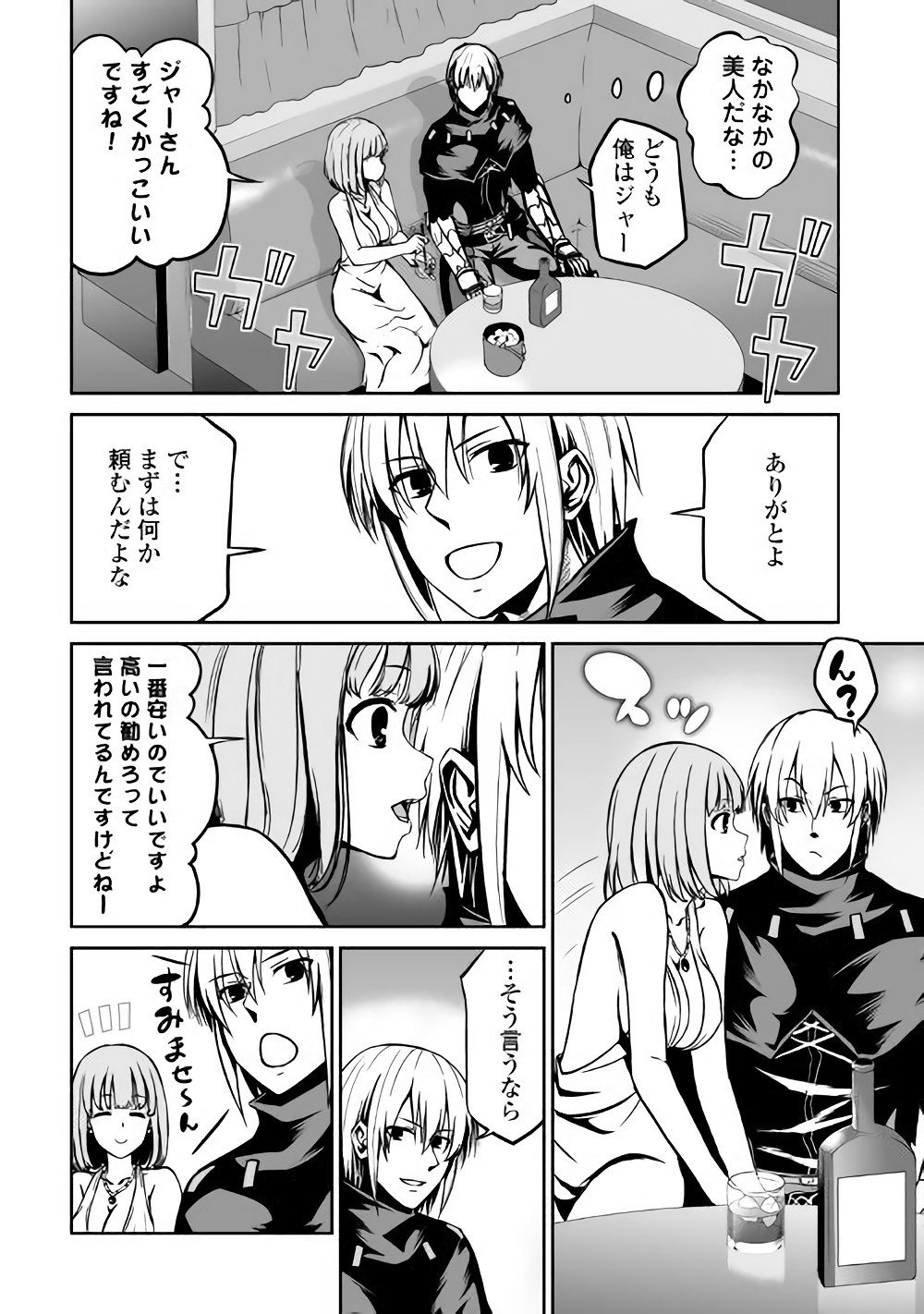 JARYUU TENSEI - raw - Chapter 17 - https://jpdd.ccdd.to/JPDD/jaryuutensei/138205/0t3rdikmjha.jpg