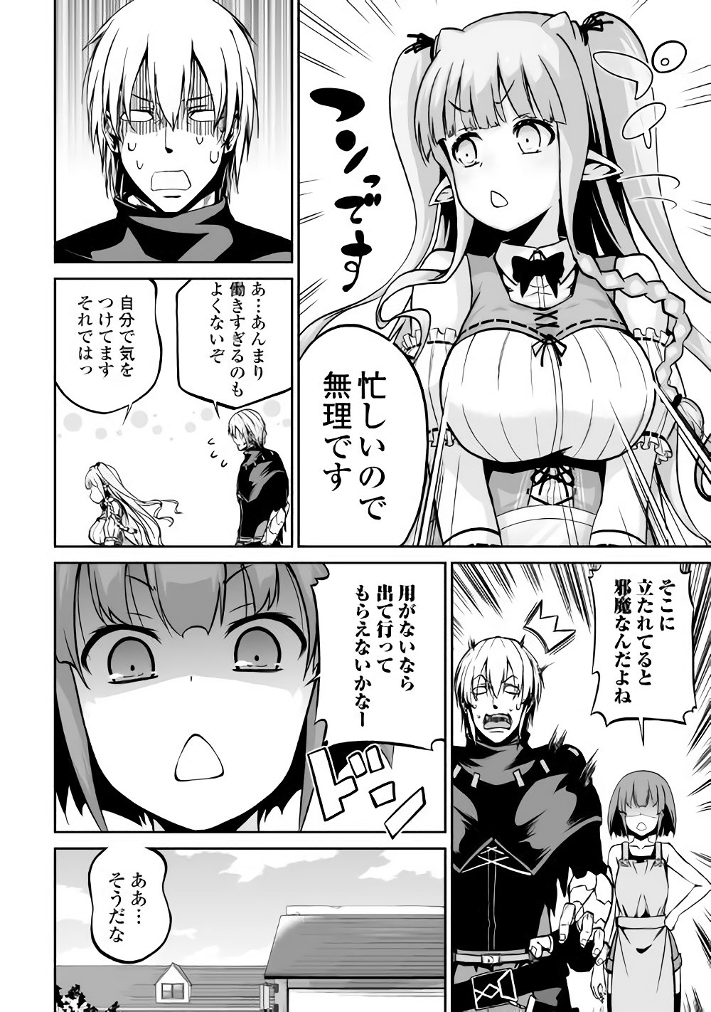 JARYUU TENSEI - raw - Chapter 17 - https://jpdd.ccdd.to/JPDD/jaryuutensei/138205/gflydmhlphb.jpg