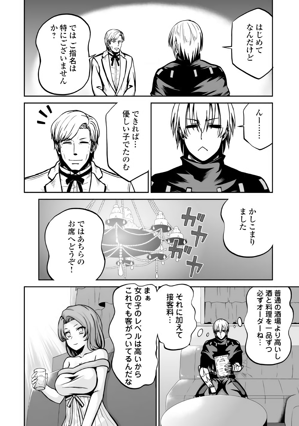 JARYUU TENSEI - raw - Chapter 17 - https://jpdd.ccdd.to/JPDD/jaryuutensei/138205/jtujwgnseqx.jpg