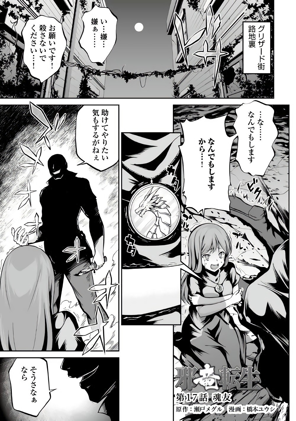 JARYUU TENSEI - raw - Chapter 17 - https://jpdd.ccdd.to/JPDD/jaryuutensei/138205/q0m4hernuzb.jpg