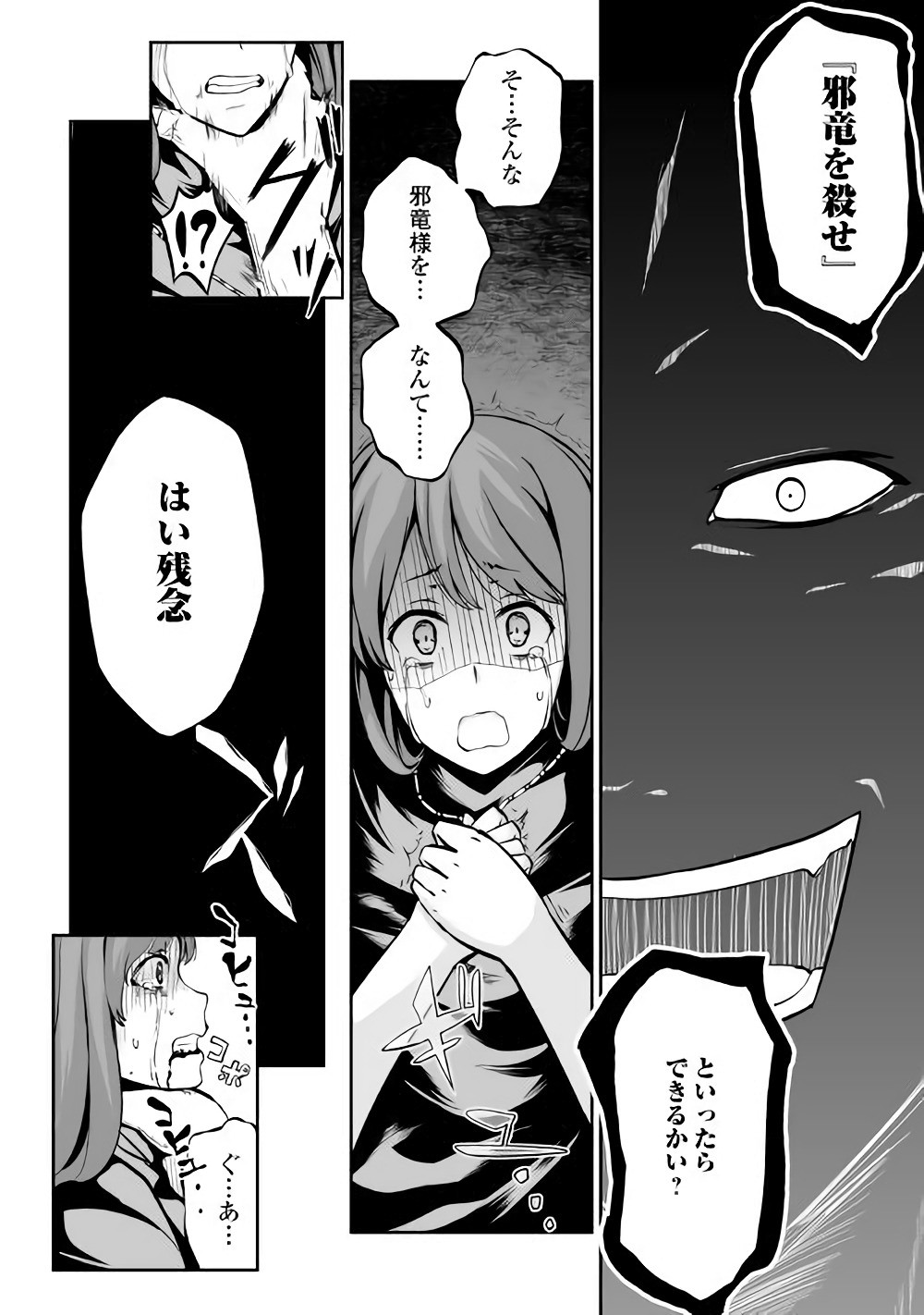 JARYUU TENSEI - raw - Chapter 17 - https://jpdd.ccdd.to/JPDD/jaryuutensei/138205/slqrymcowla.jpg