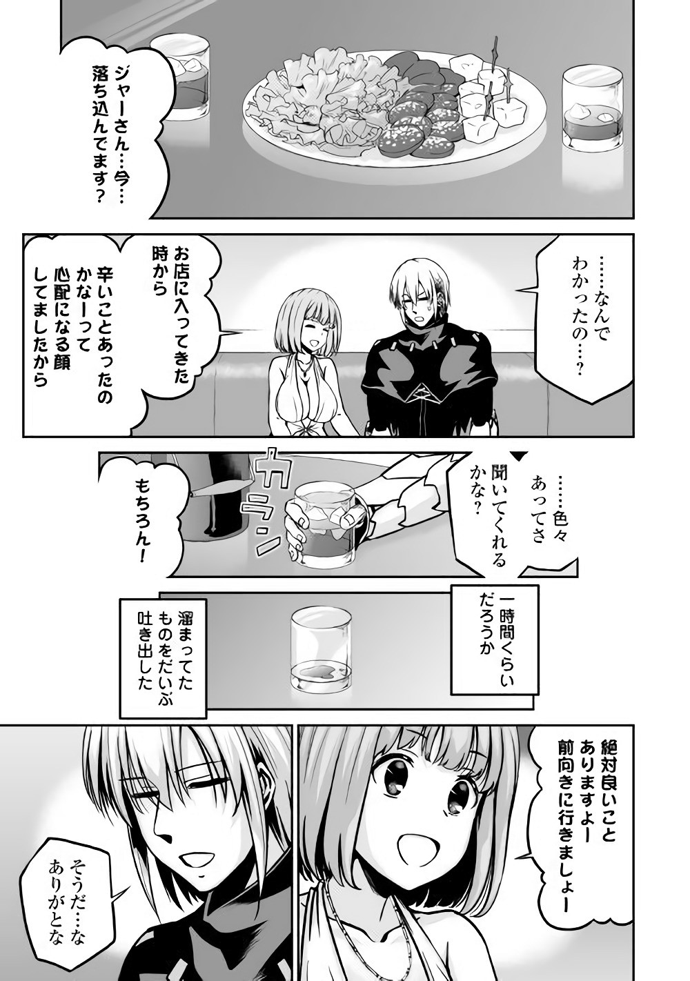 JARYUU TENSEI - raw - Chapter 17 - https://jpdd.ccdd.to/JPDD/jaryuutensei/138205/spqskj3w04d.jpg