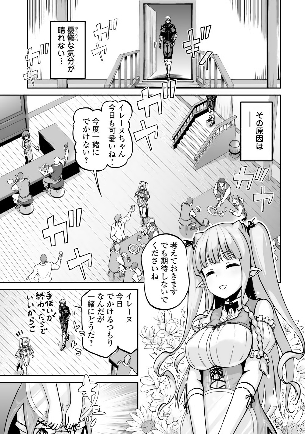 JARYUU TENSEI - raw - Chapter 17 - https://jpdd.ccdd.to/JPDD/jaryuutensei/138205/wqqrb3prx22.jpg