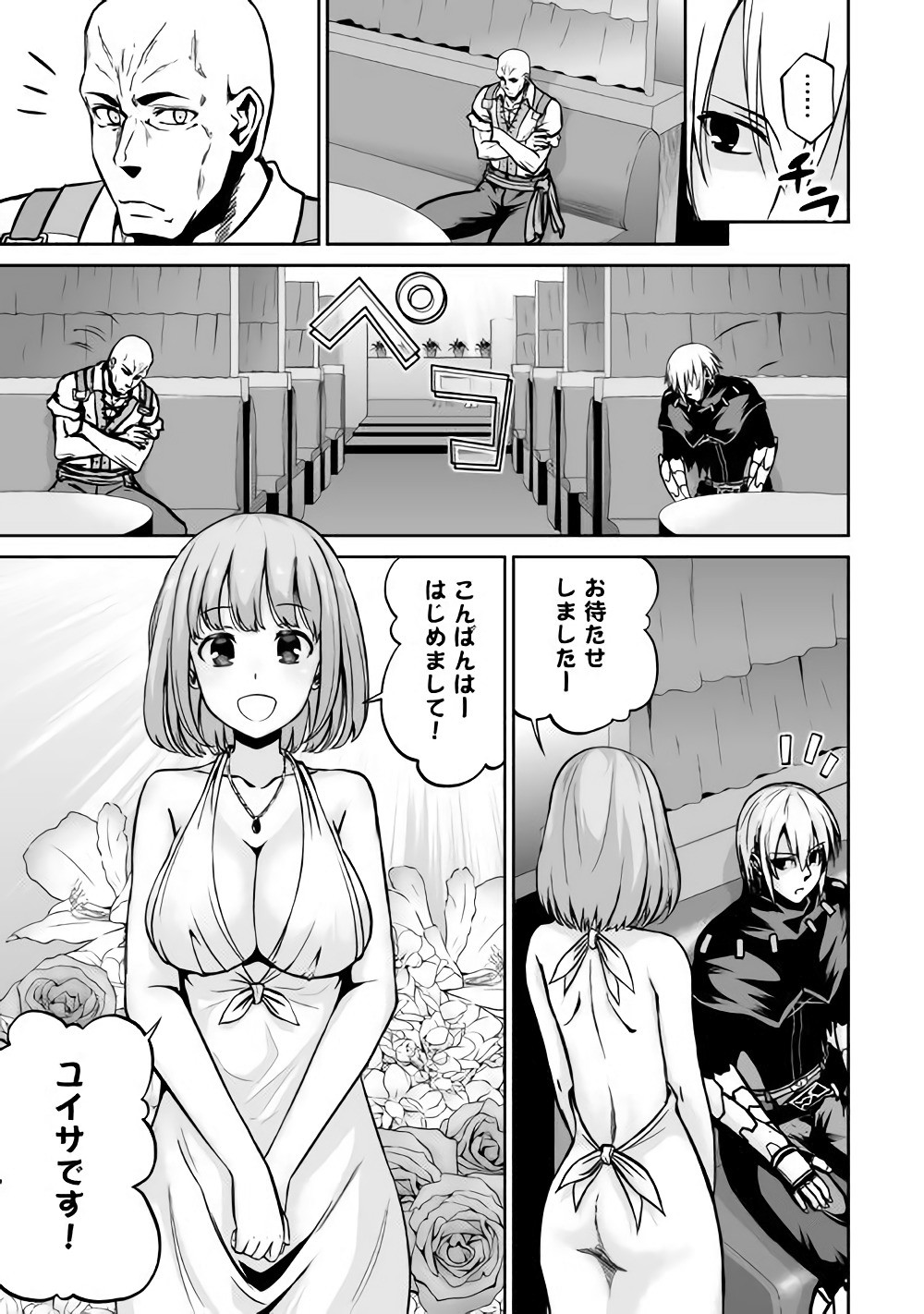 JARYUU TENSEI - raw - Chapter 17 - https://jpdd.ccdd.to/JPDD/jaryuutensei/138205/xok2xnnnhal.jpg