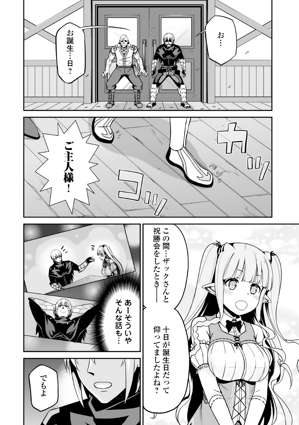 JARYUU TENSEI - raw - Chapter 18 - https://jpdd.ccdd.to/JPDD/jaryuutensei/138206/e2nskk25inz.jpg