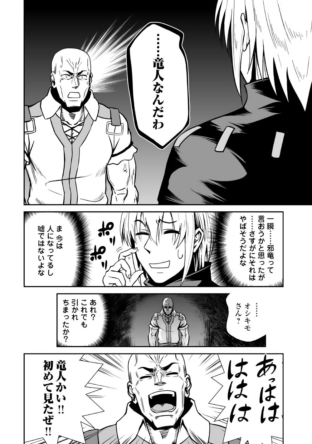 JARYUU TENSEI - raw - Chapter 18 - https://jpdd.ccdd.to/JPDD/jaryuutensei/138206/ee0gohdclwg.jpg