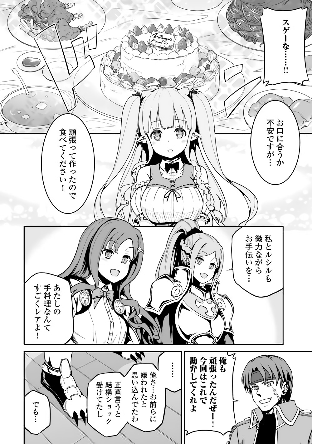 JARYUU TENSEI - raw - Chapter 18 - https://jpdd.ccdd.to/JPDD/jaryuutensei/138206/iytwzc13wui.jpg