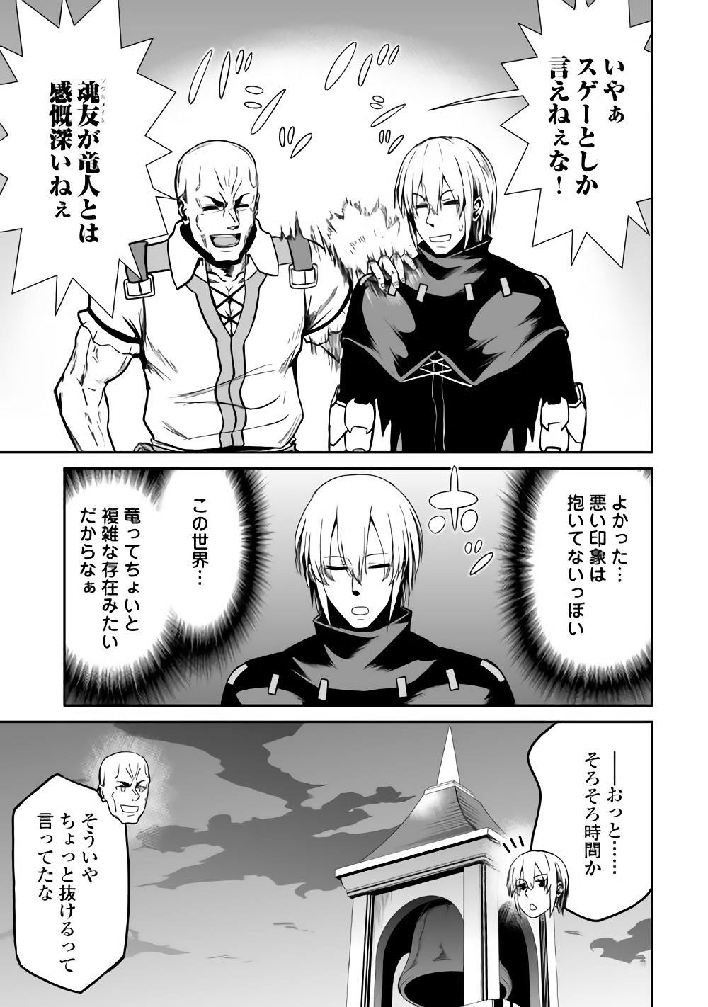 JARYUU TENSEI - raw - Chapter 18 - https://jpdd.ccdd.to/JPDD/jaryuutensei/138206/qiefne51pwy.jpg