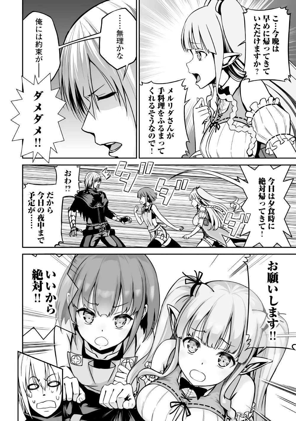 JARYUU TENSEI - raw - Chapter 18 - https://jpdd.ccdd.to/JPDD/jaryuutensei/138206/tk3fril2avq.jpg
