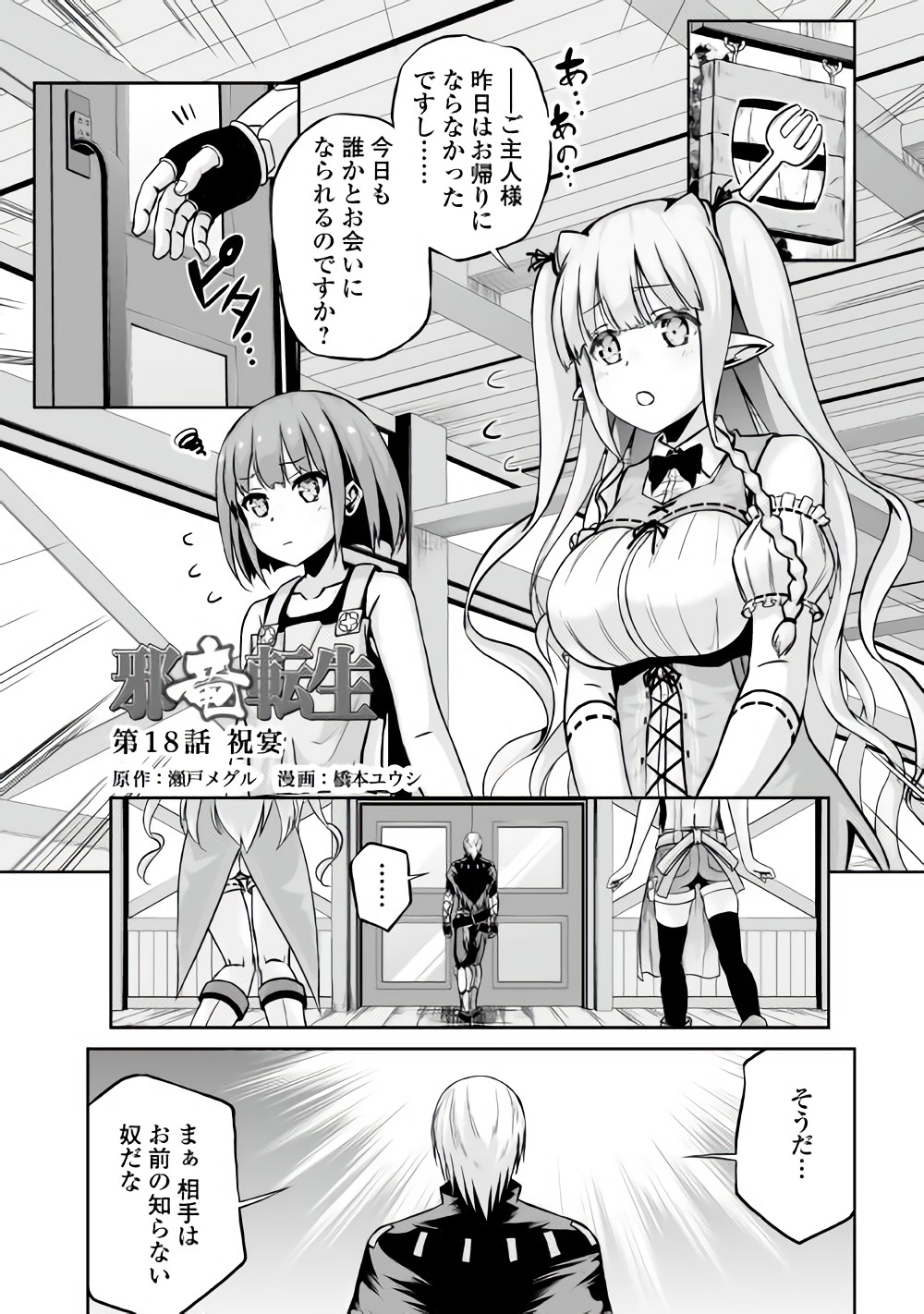 JARYUU TENSEI - raw - Chapter 18 - https://jpdd.ccdd.to/JPDD/jaryuutensei/138206/vetyfhxv0p4.jpg