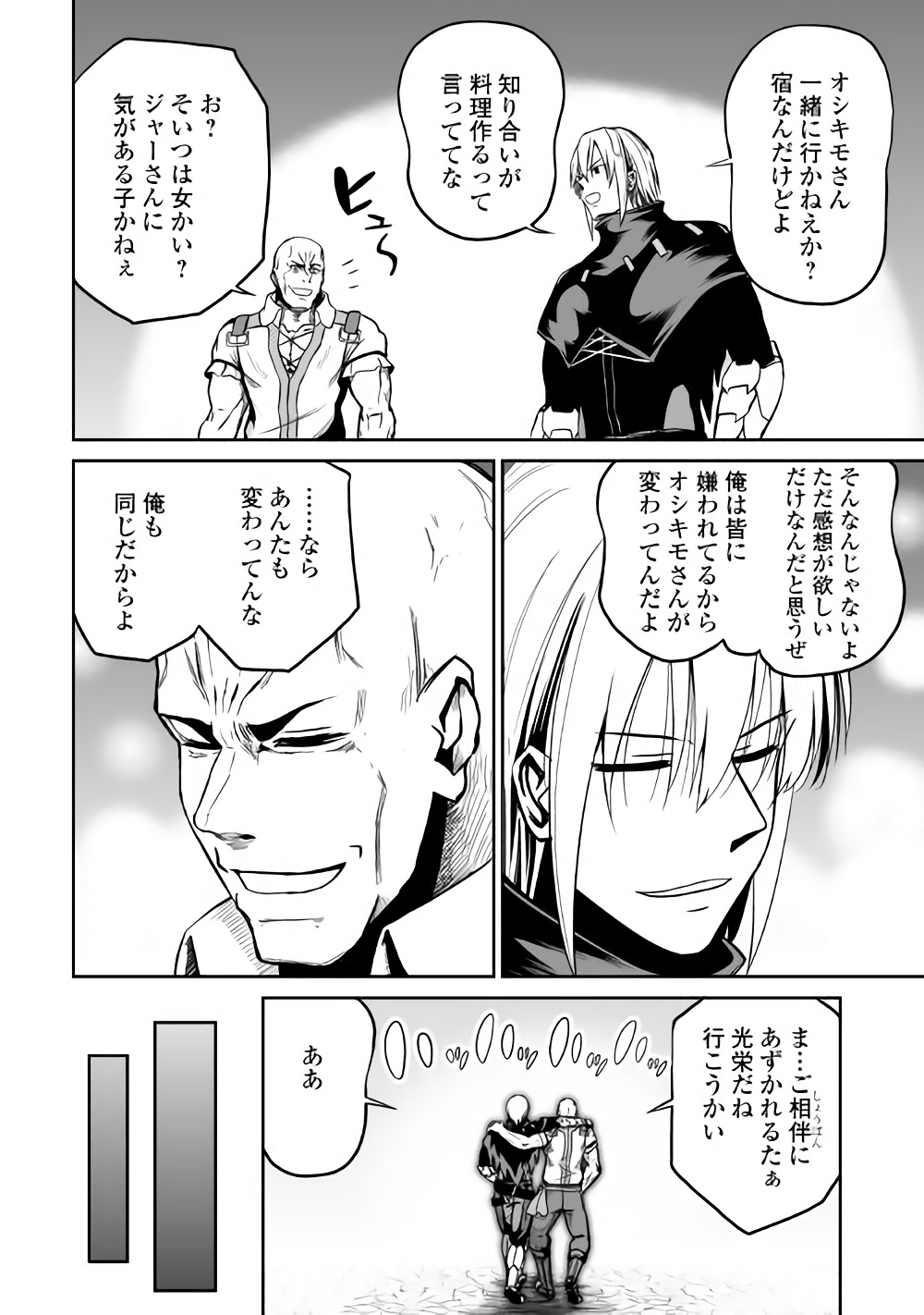 JARYUU TENSEI - raw - Chapter 18 - https://jpdd.ccdd.to/JPDD/jaryuutensei/138206/vxua4et0ml4.jpg