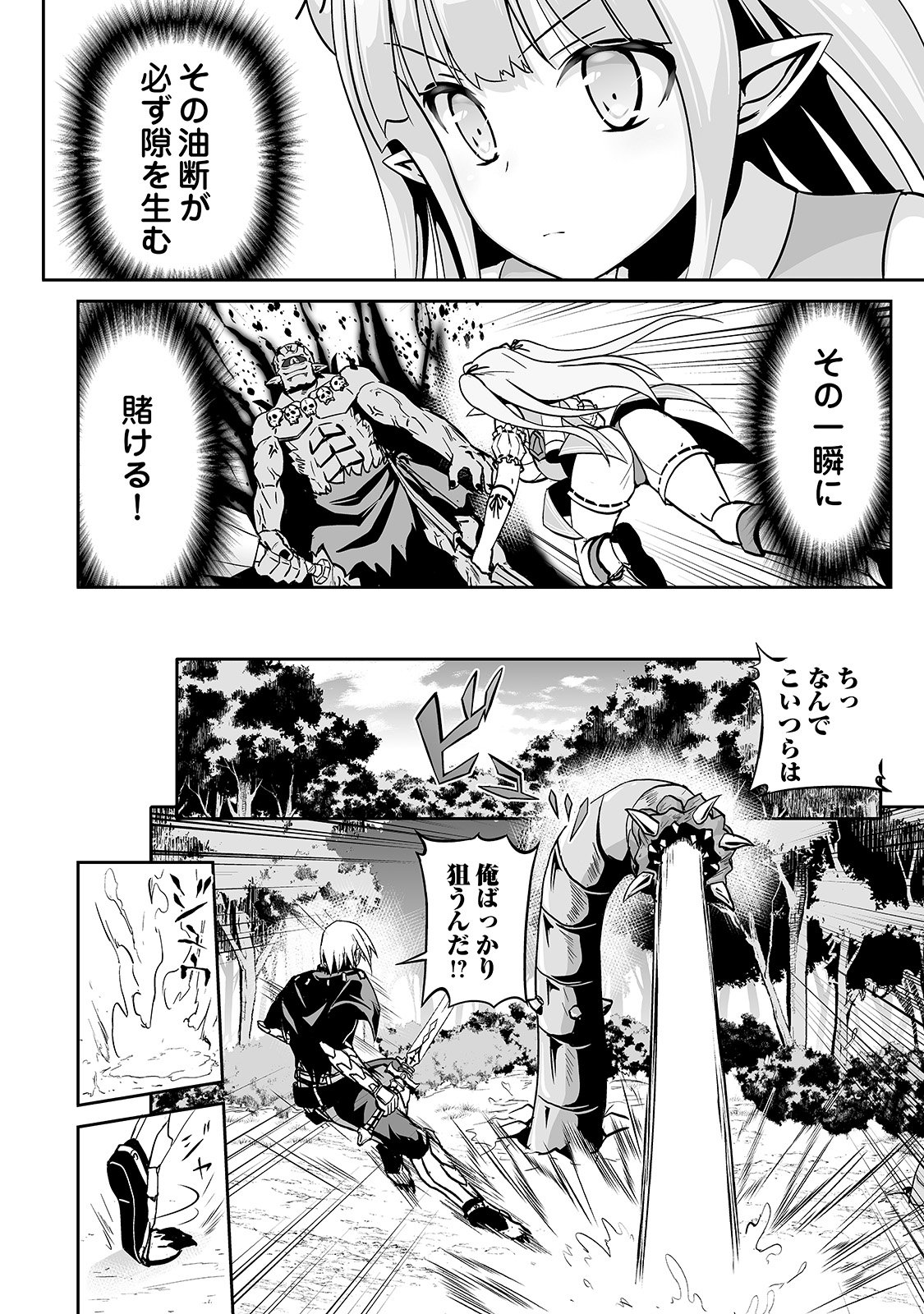 JARYUU TENSEI - raw - Chapter 7 - https://jpdd.ccdd.to/JPDD/jaryuutensei/138207/buwqnepdqb5.jpg