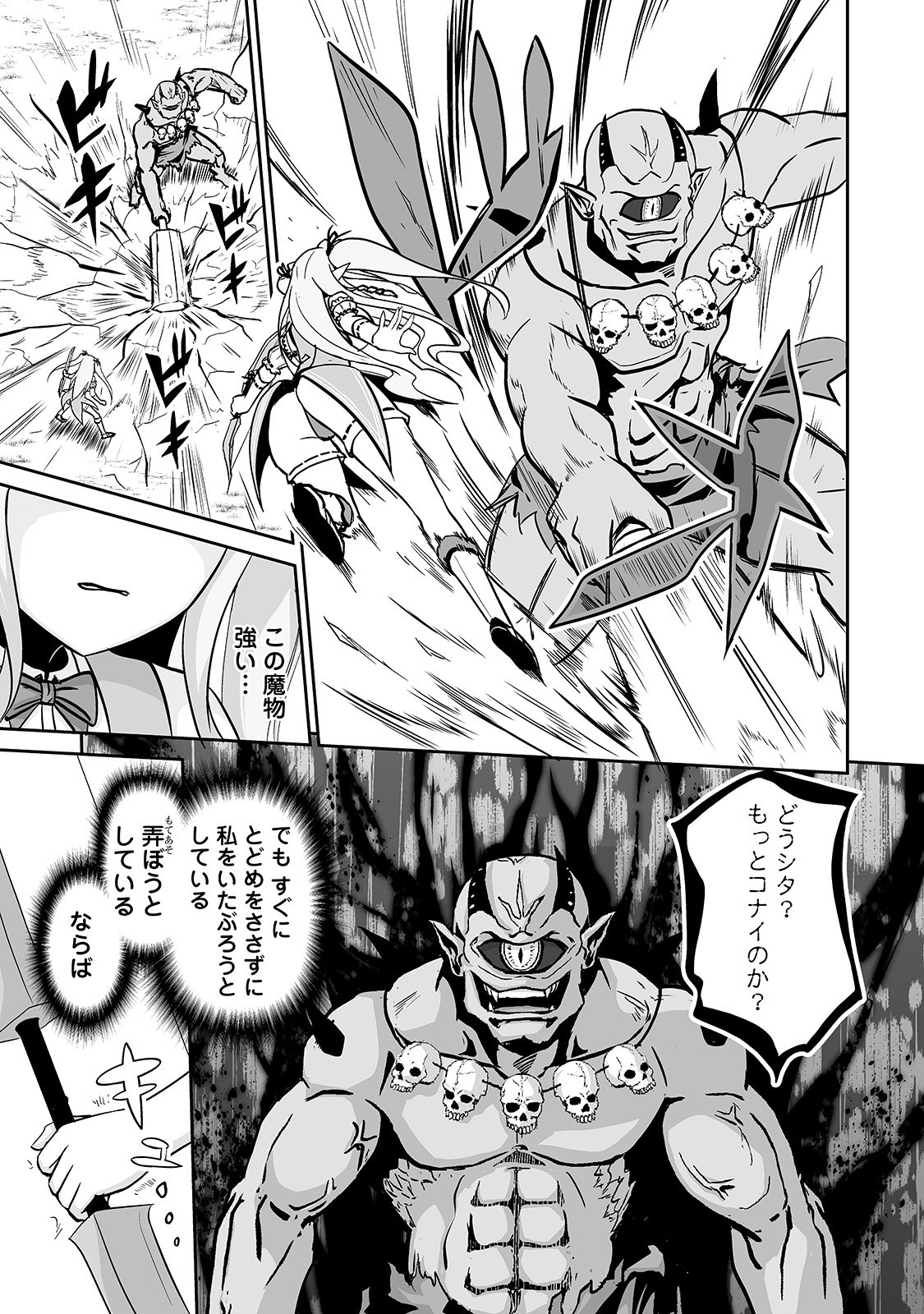 JARYUU TENSEI - raw - Chapter 7 - https://jpdd.ccdd.to/JPDD/jaryuutensei/138207/r4dx1wd0vuq.jpg