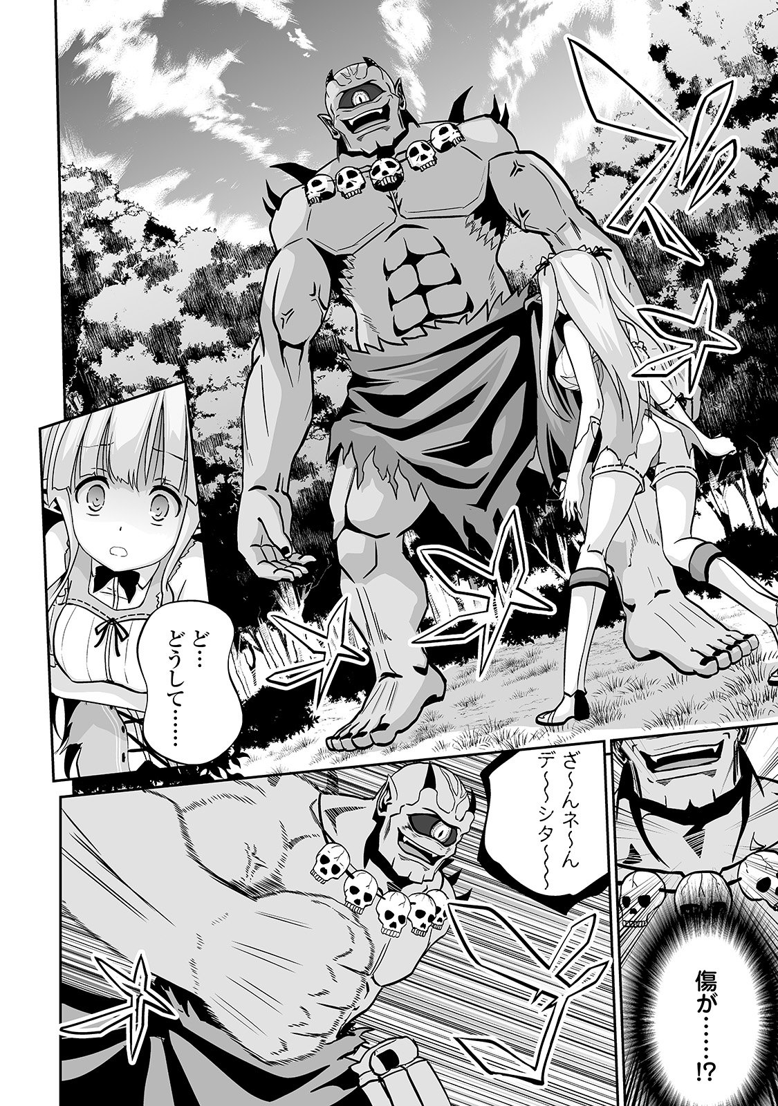 JARYUU TENSEI - raw - Chapter 8 - https://jpdd.ccdd.to/JPDD/jaryuutensei/138208/4jguog0az3x.jpg