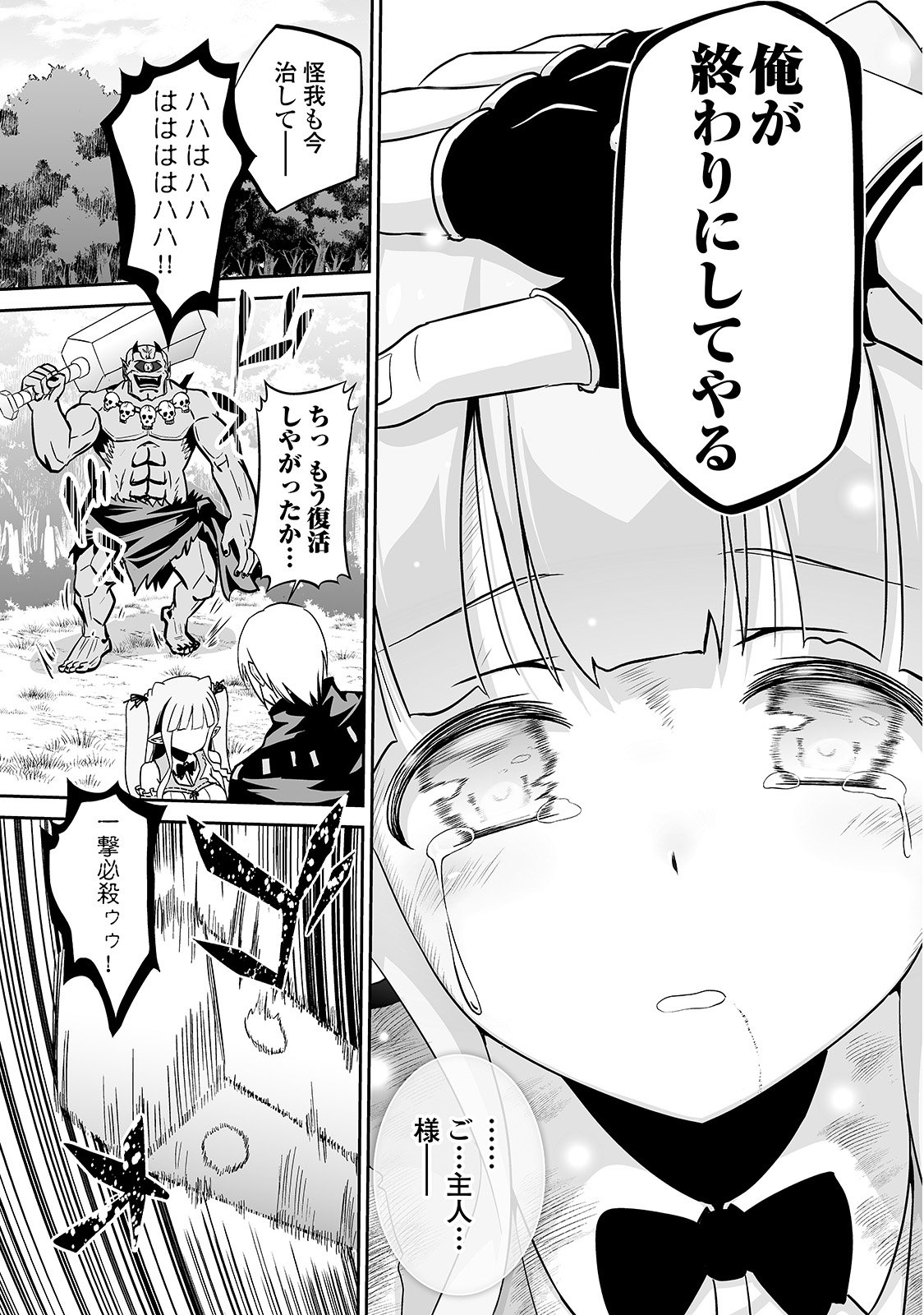 JARYUU TENSEI - raw - Chapter 8 - https://jpdd.ccdd.to/JPDD/jaryuutensei/138208/ciry0wmedo2.jpg