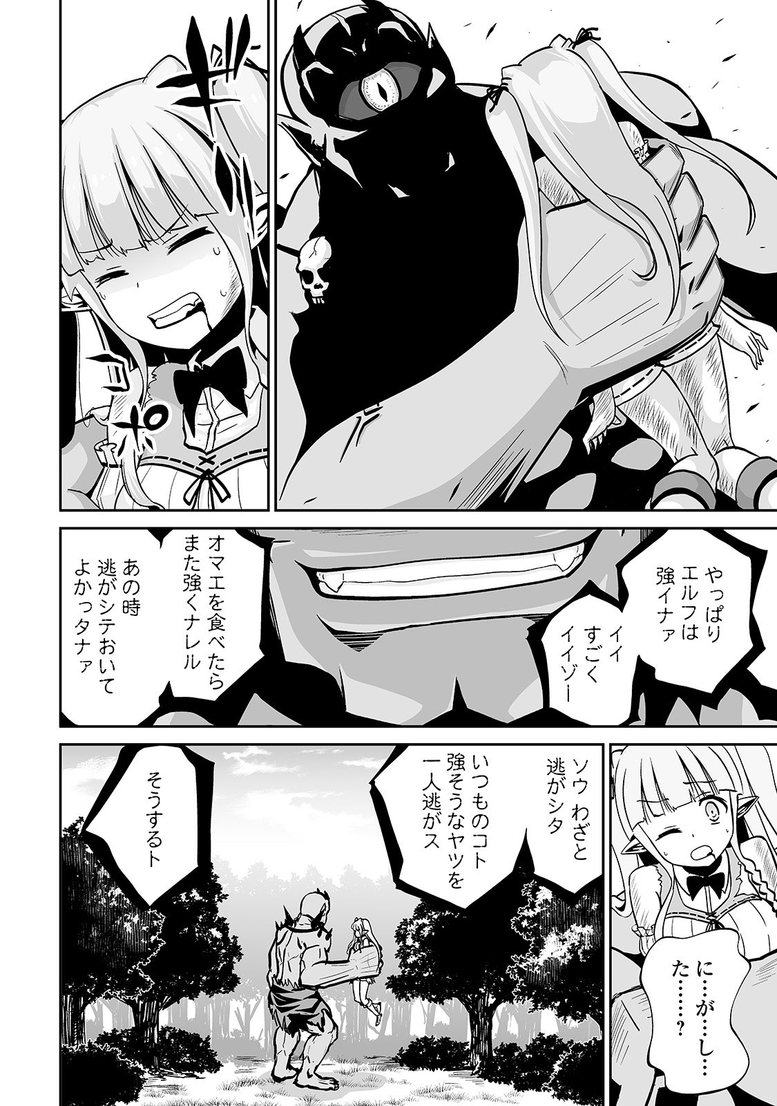 JARYUU TENSEI - raw - Chapter 8 - https://jpdd.ccdd.to/JPDD/jaryuutensei/138208/ivep1thr5hy.jpg