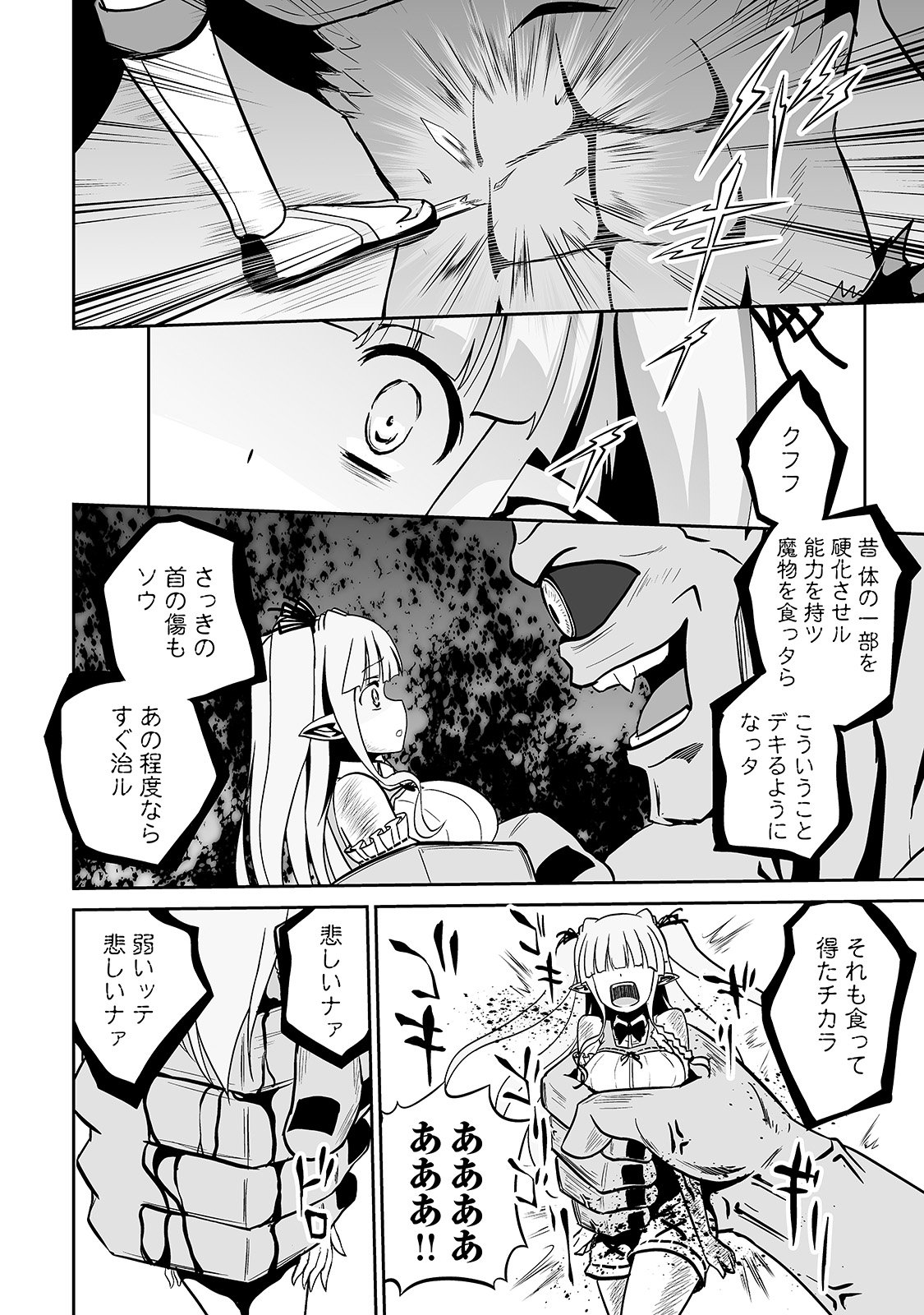 JARYUU TENSEI - raw - Chapter 8 - https://jpdd.ccdd.to/JPDD/jaryuutensei/138208/pebjigoitna.jpg