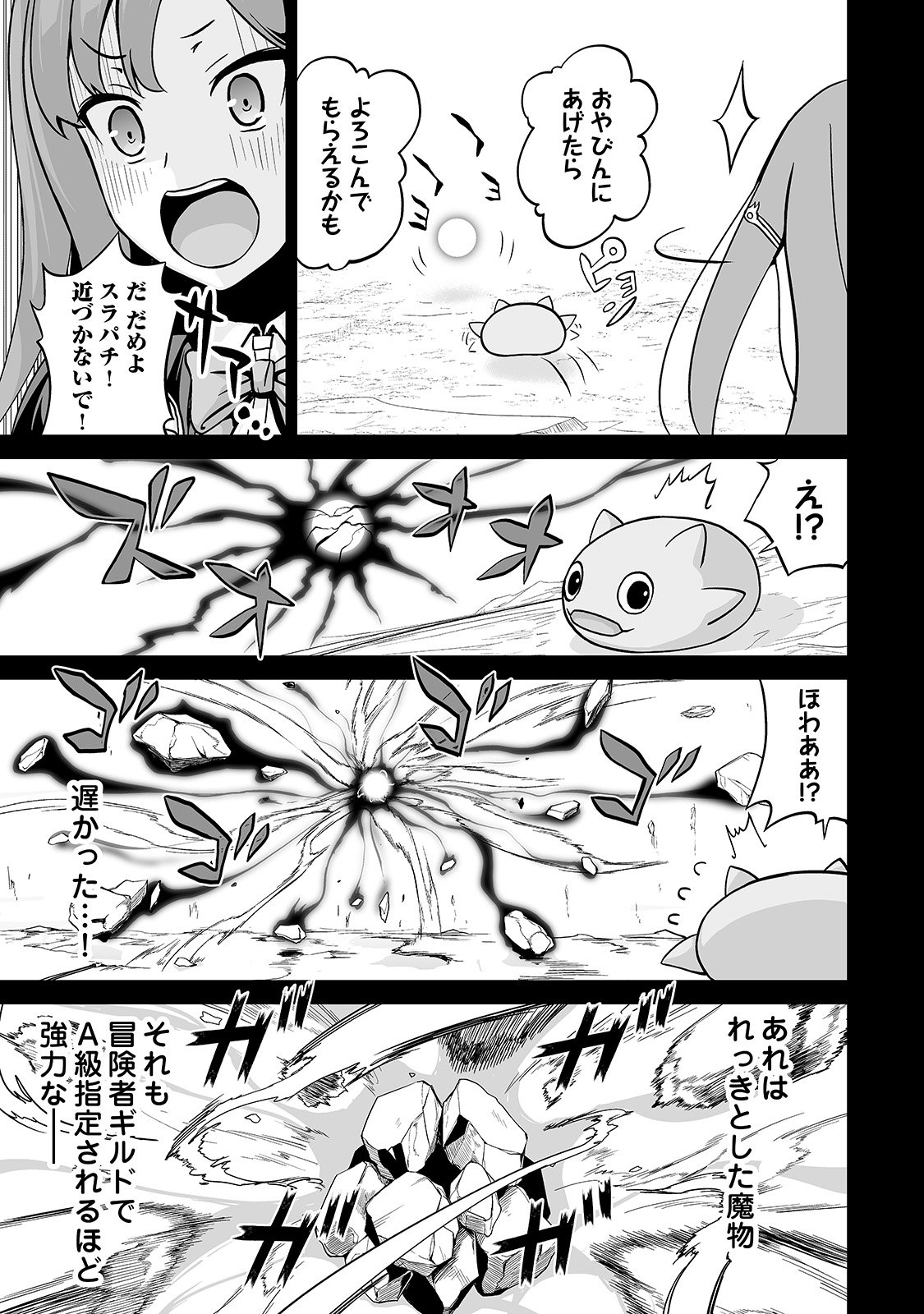 JARYUU TENSEI - raw - Chapter 10 - https://jpdd.ccdd.to/JPDD/jaryuutensei/138210/h4ysbeosmgh.jpg