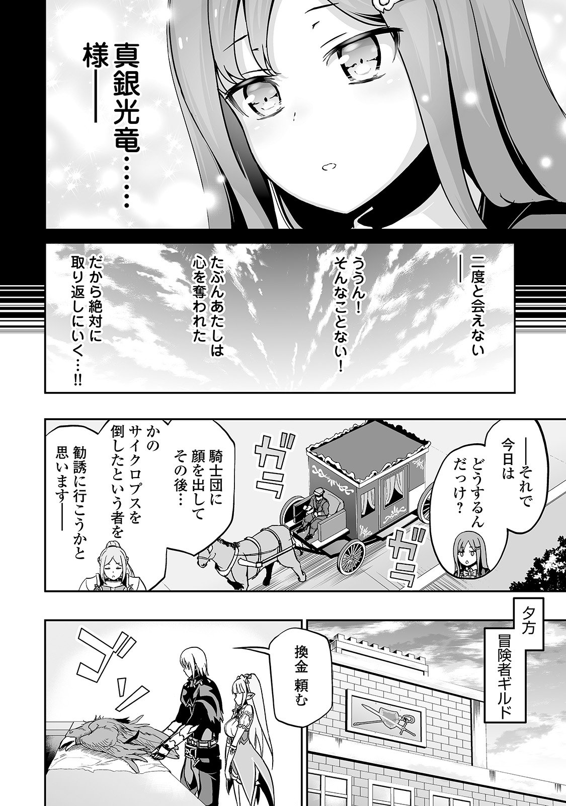 JARYUU TENSEI - raw - Chapter 10 - https://jpdd.ccdd.to/JPDD/jaryuutensei/138210/jiowbcscdpn.jpg