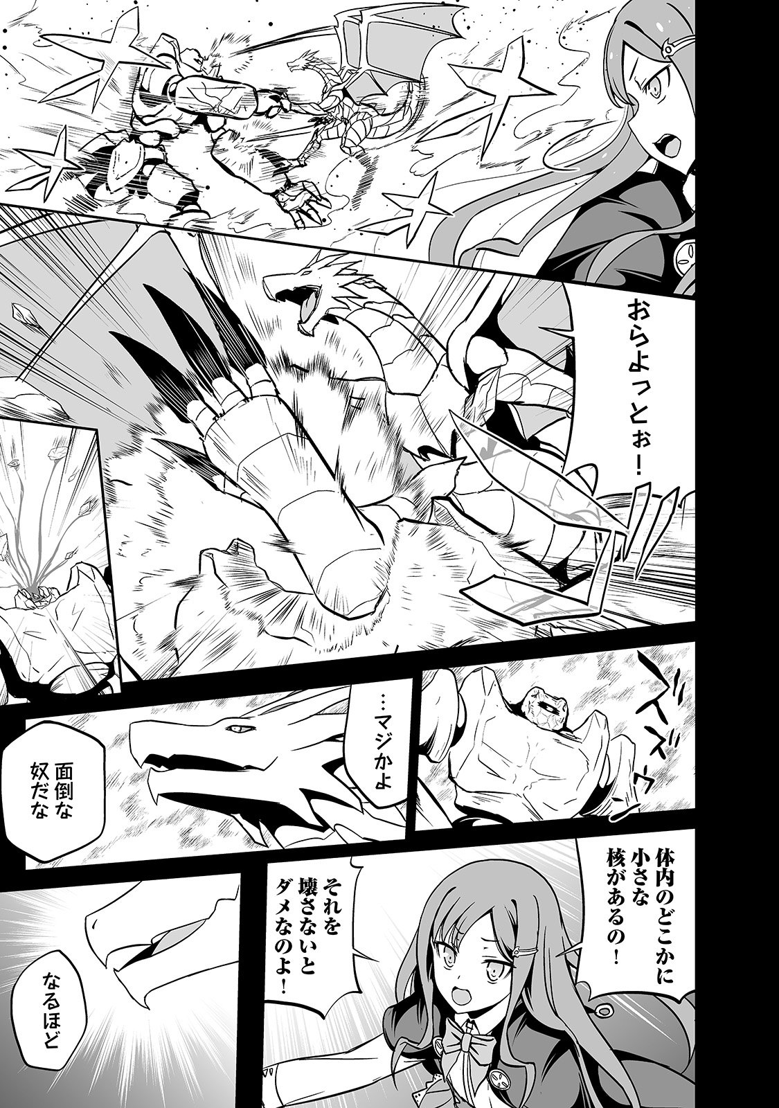 JARYUU TENSEI - raw - Chapter 10 - https://jpdd.ccdd.to/JPDD/jaryuutensei/138210/miqc5v03zyy.jpg