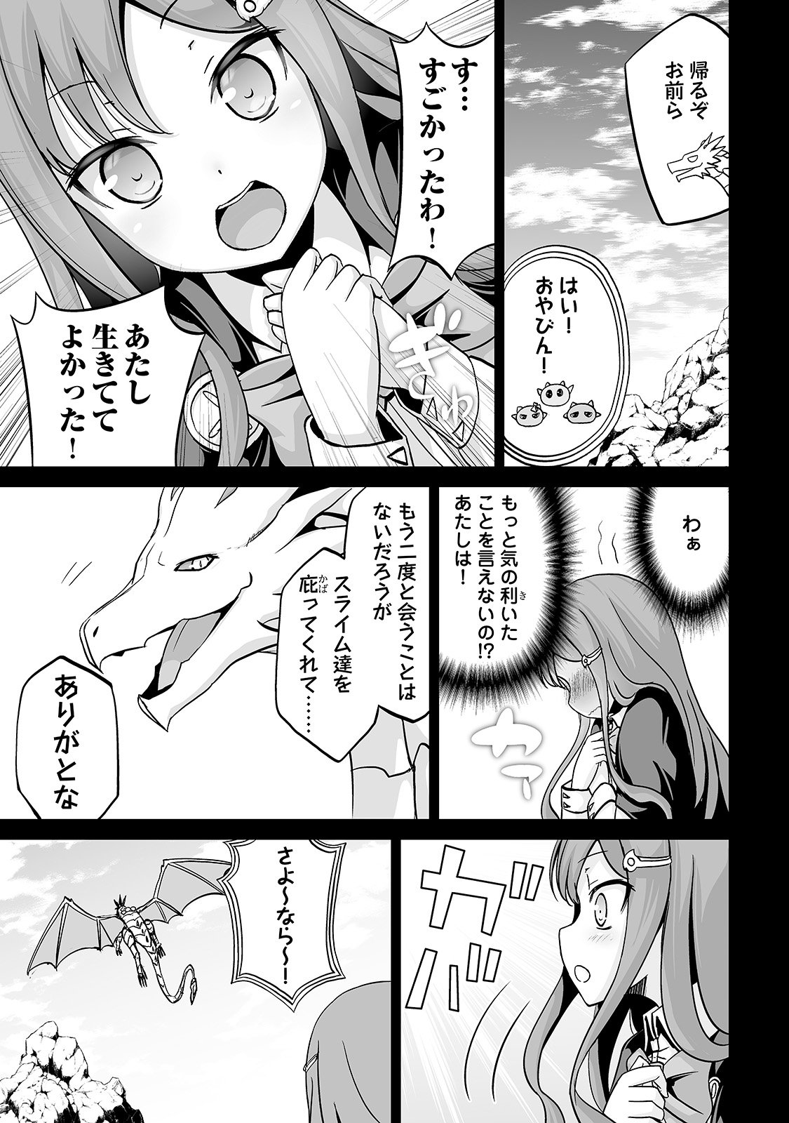 JARYUU TENSEI - raw - Chapter 10 - https://jpdd.ccdd.to/JPDD/jaryuutensei/138210/plwgbhble1h.jpg