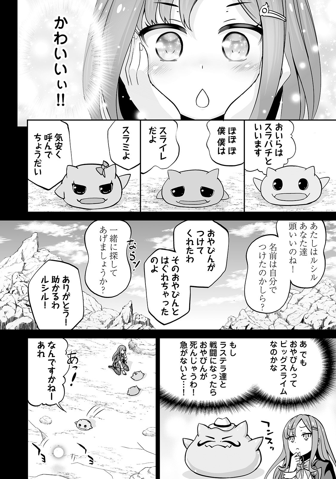 JARYUU TENSEI - raw - Chapter 10 - https://jpdd.ccdd.to/JPDD/jaryuutensei/138210/r3qbrxcwklh.jpg