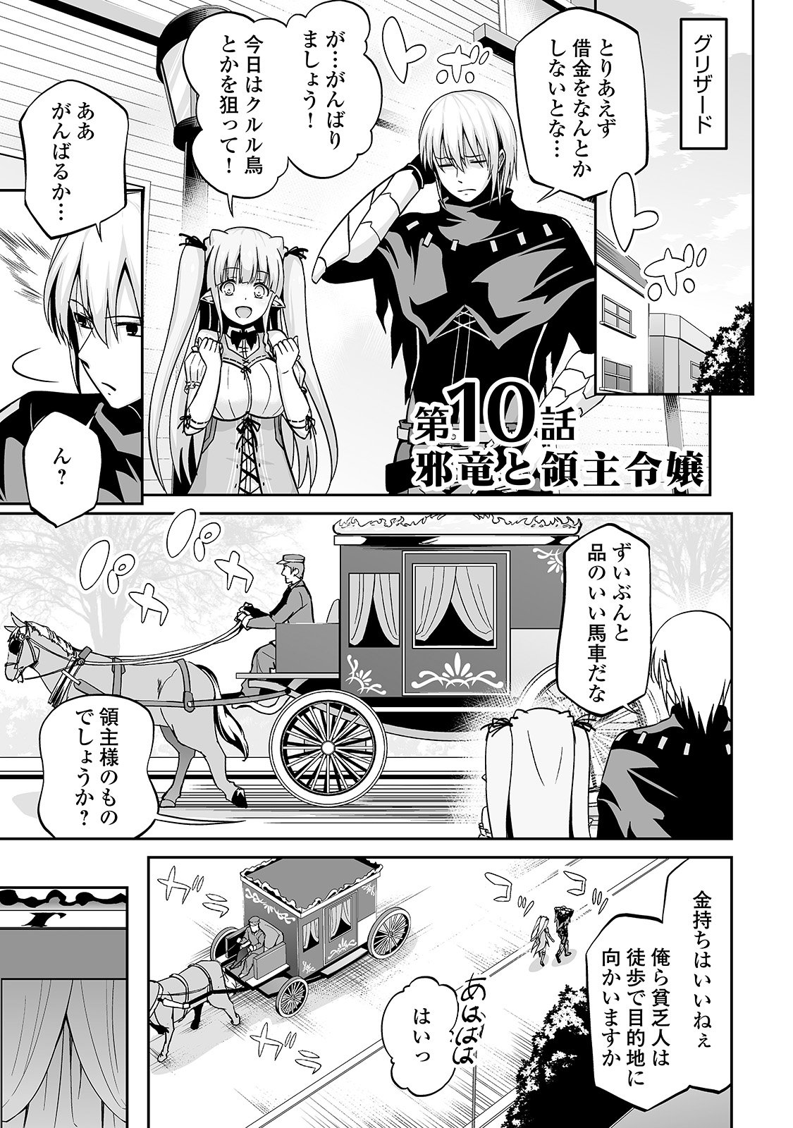 JARYUU TENSEI - raw - Chapter 10 - https://jpdd.ccdd.to/JPDD/jaryuutensei/138210/s0t20d2zx4h.jpg