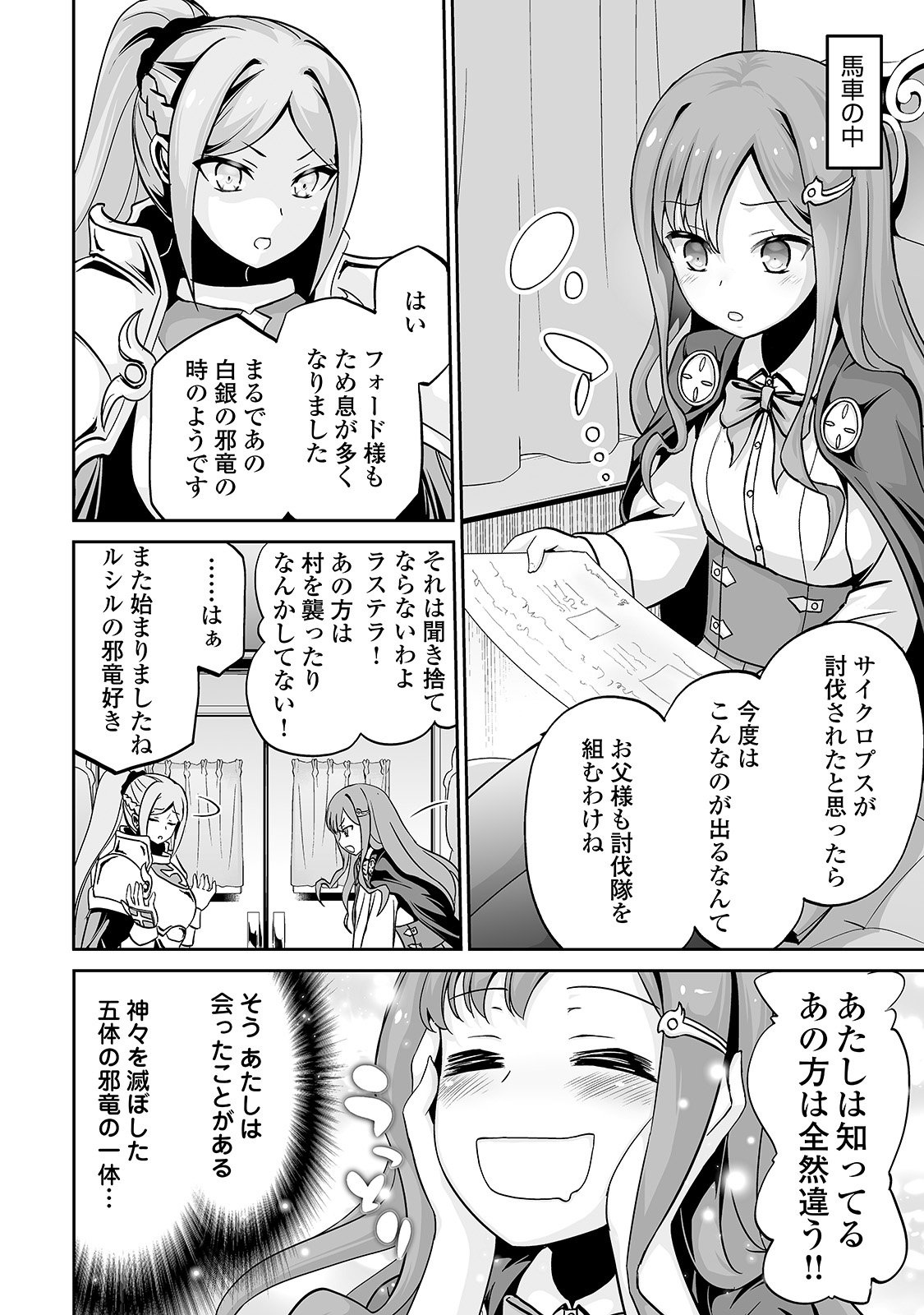 JARYUU TENSEI - raw - Chapter 10 - https://jpdd.ccdd.to/JPDD/jaryuutensei/138210/zhptvlokkej.jpg