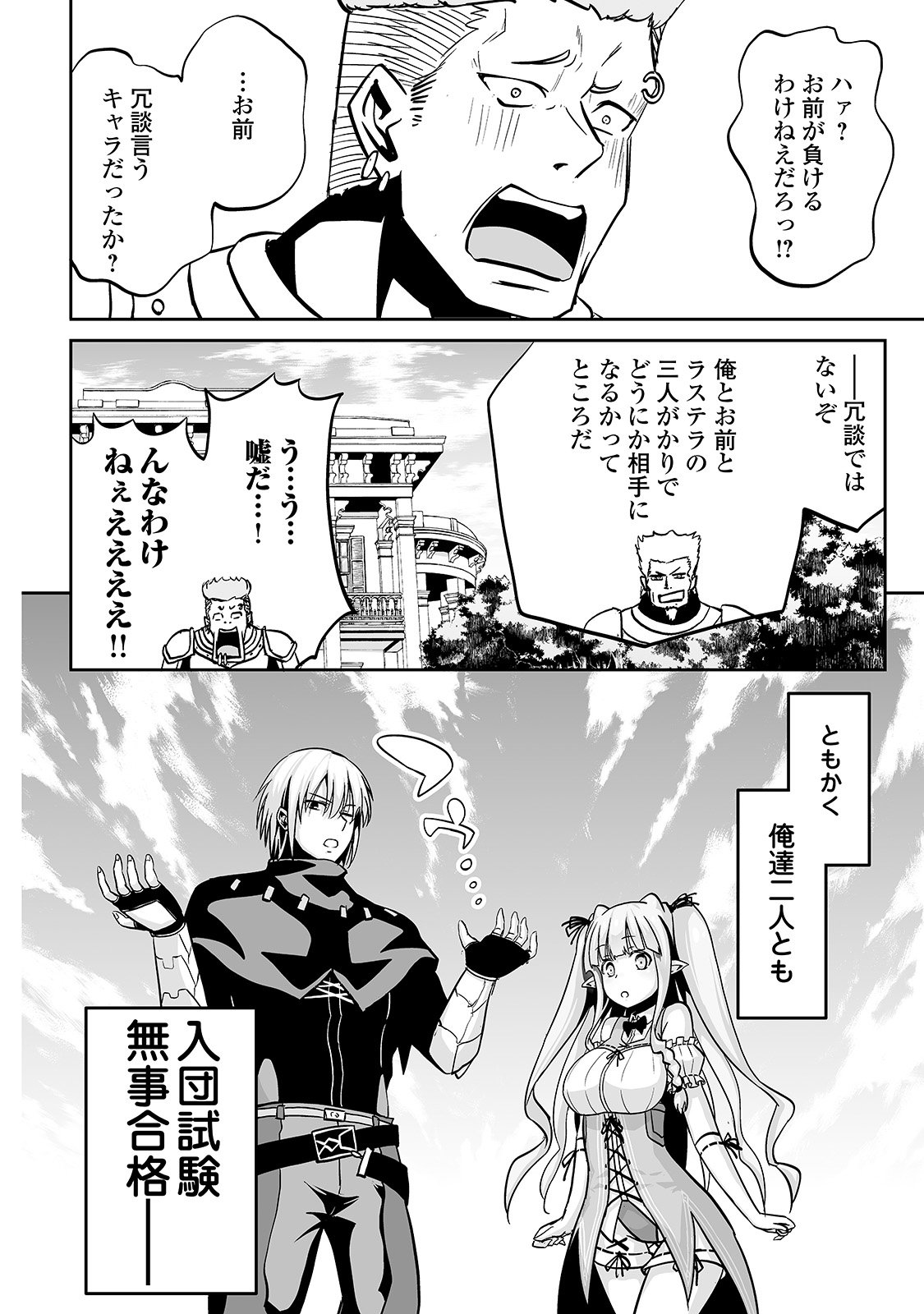 JARYUU TENSEI - raw - Chapter 11 - https://jpdd.ccdd.to/JPDD/jaryuutensei/138211/dj5gi4qtgas.jpg
