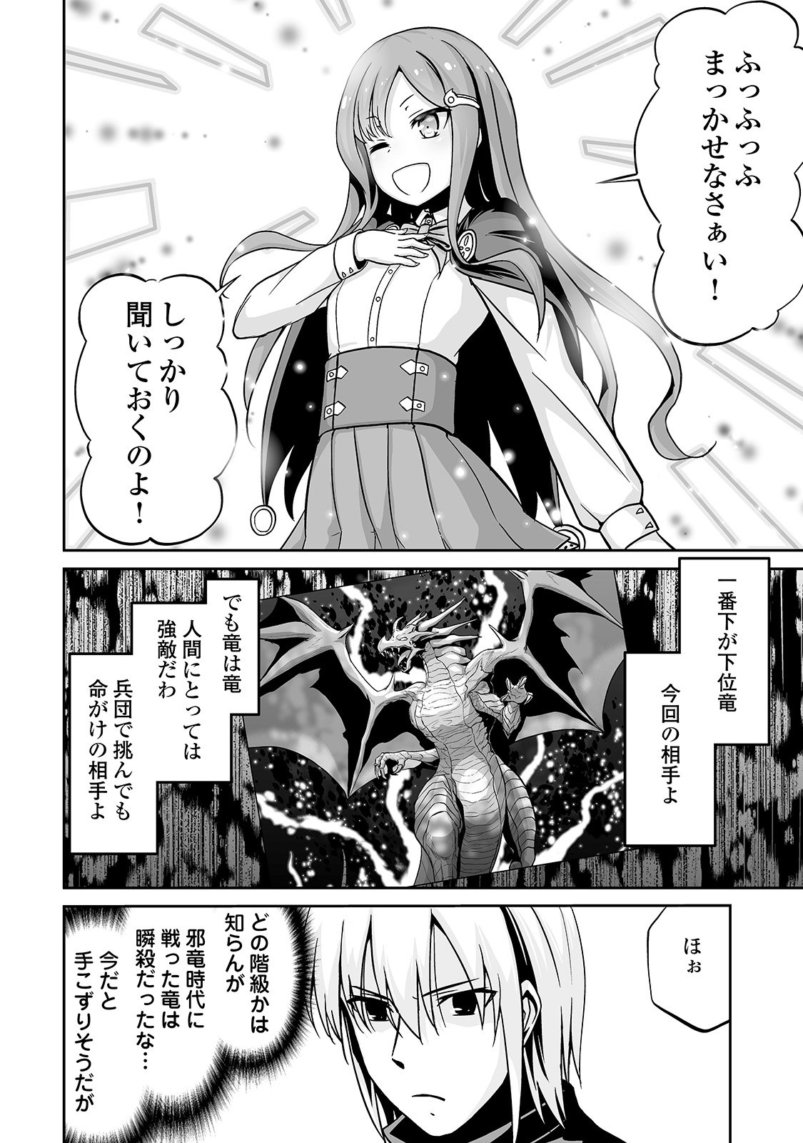 JARYUU TENSEI - raw - Chapter 11 - https://jpdd.ccdd.to/JPDD/jaryuutensei/138211/h3fcb3uy5en.jpg