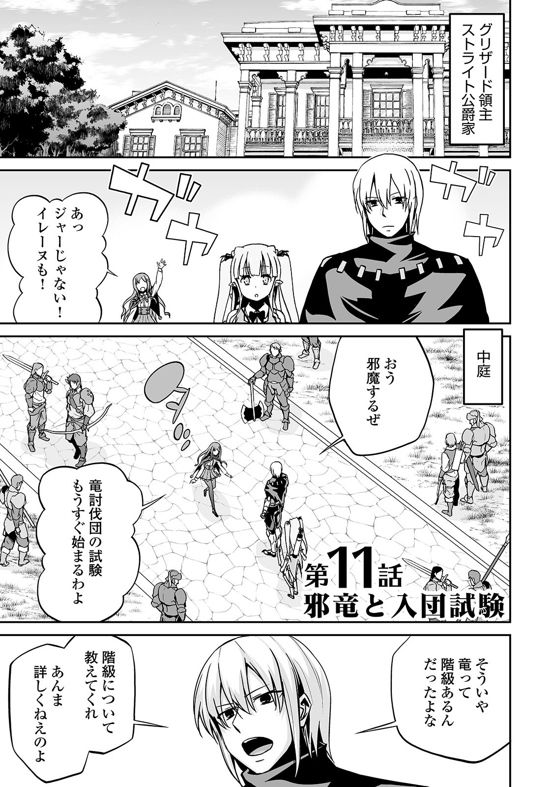 JARYUU TENSEI - raw - Chapter 11 - https://jpdd.ccdd.to/JPDD/jaryuutensei/138211/u2jnaibrpto.jpg