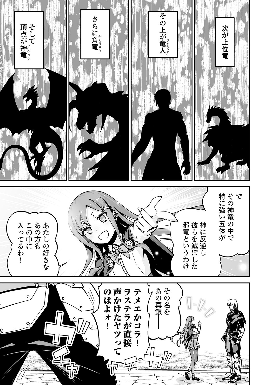 JARYUU TENSEI - raw - Chapter 11 - https://jpdd.ccdd.to/JPDD/jaryuutensei/138211/vwyzs2inym1.jpg