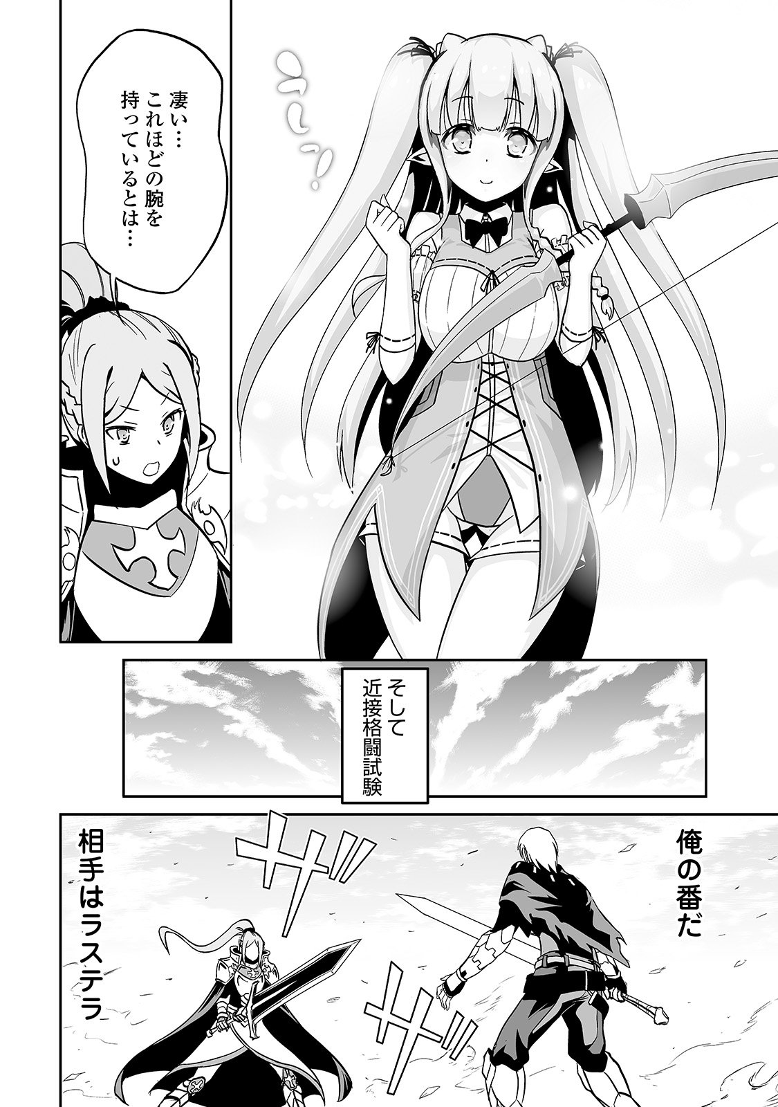 JARYUU TENSEI - raw - Chapter 11 - https://jpdd.ccdd.to/JPDD/jaryuutensei/138211/xg2pt4oiziy.jpg