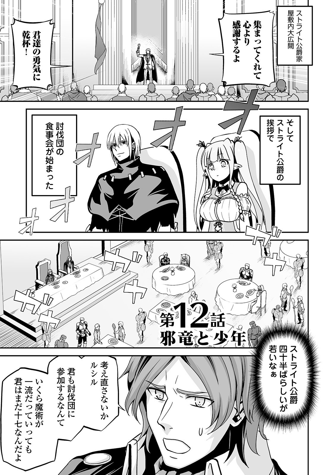 JARYUU TENSEI - raw - Chapter 12 - https://jpdd.ccdd.to/JPDD/jaryuutensei/138212/i3lrjgp23ww.jpg