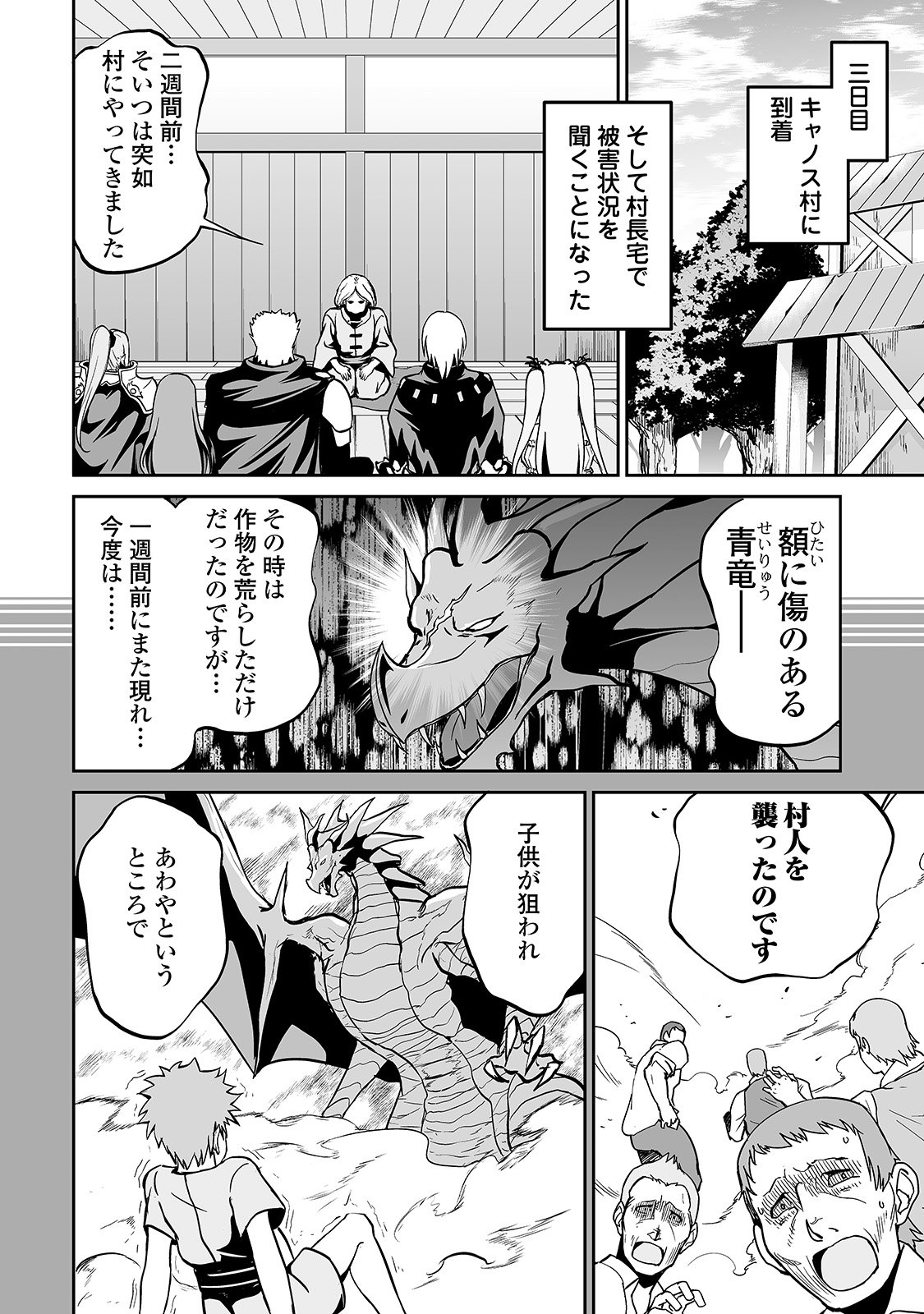 JARYUU TENSEI - raw - Chapter 12 - https://jpdd.ccdd.to/JPDD/jaryuutensei/138212/o0zh4rwpmcv.jpg