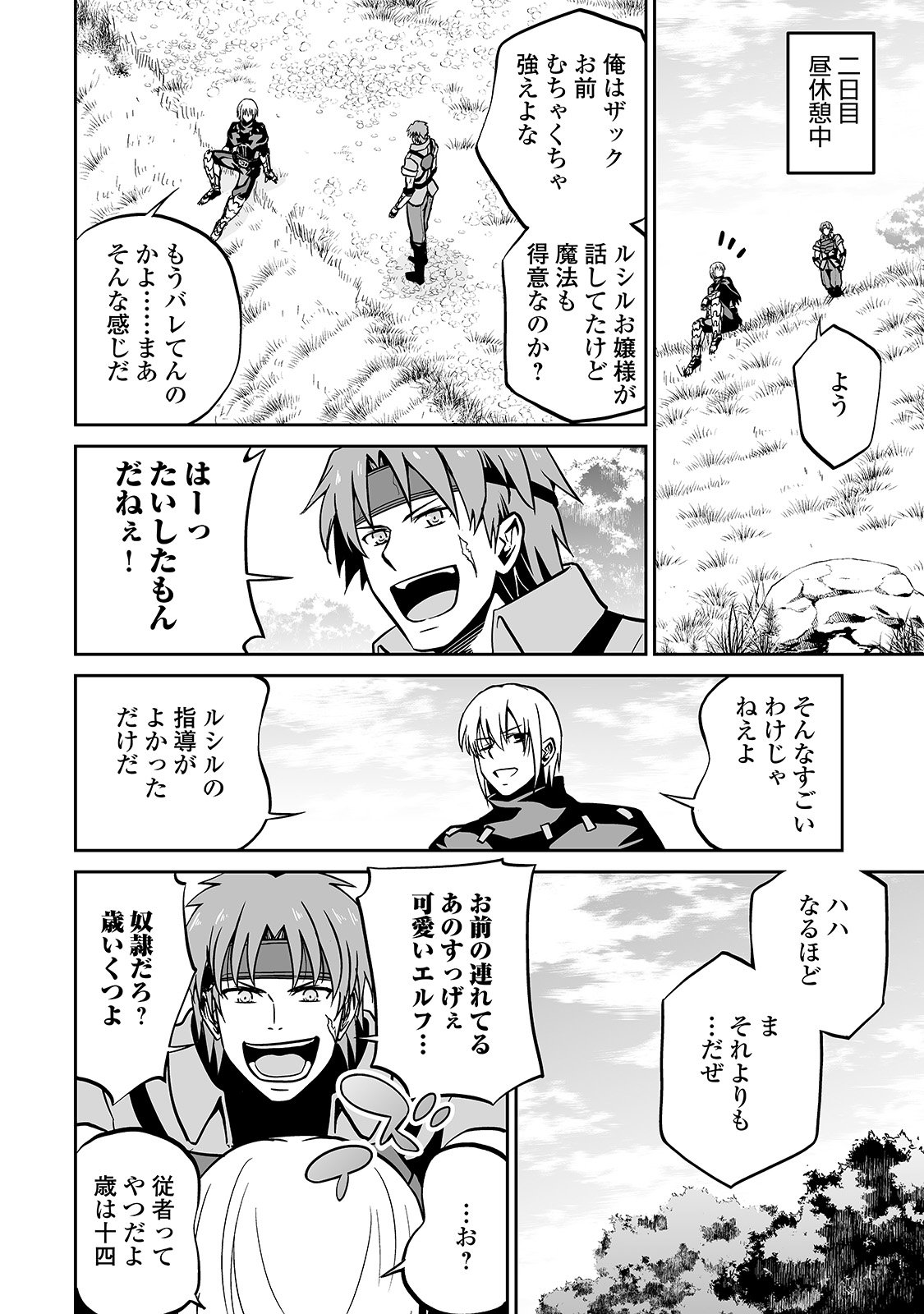 JARYUU TENSEI - raw - Chapter 12 - https://jpdd.ccdd.to/JPDD/jaryuutensei/138212/w2fnbhnamqs.jpg