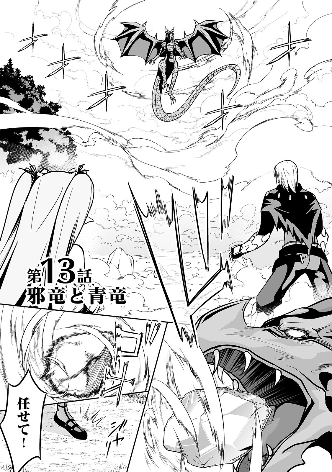 JARYUU TENSEI - raw - Chapter 13 - https://jpdd.ccdd.to/JPDD/jaryuutensei/138213/dsy0otj5qj0.jpg