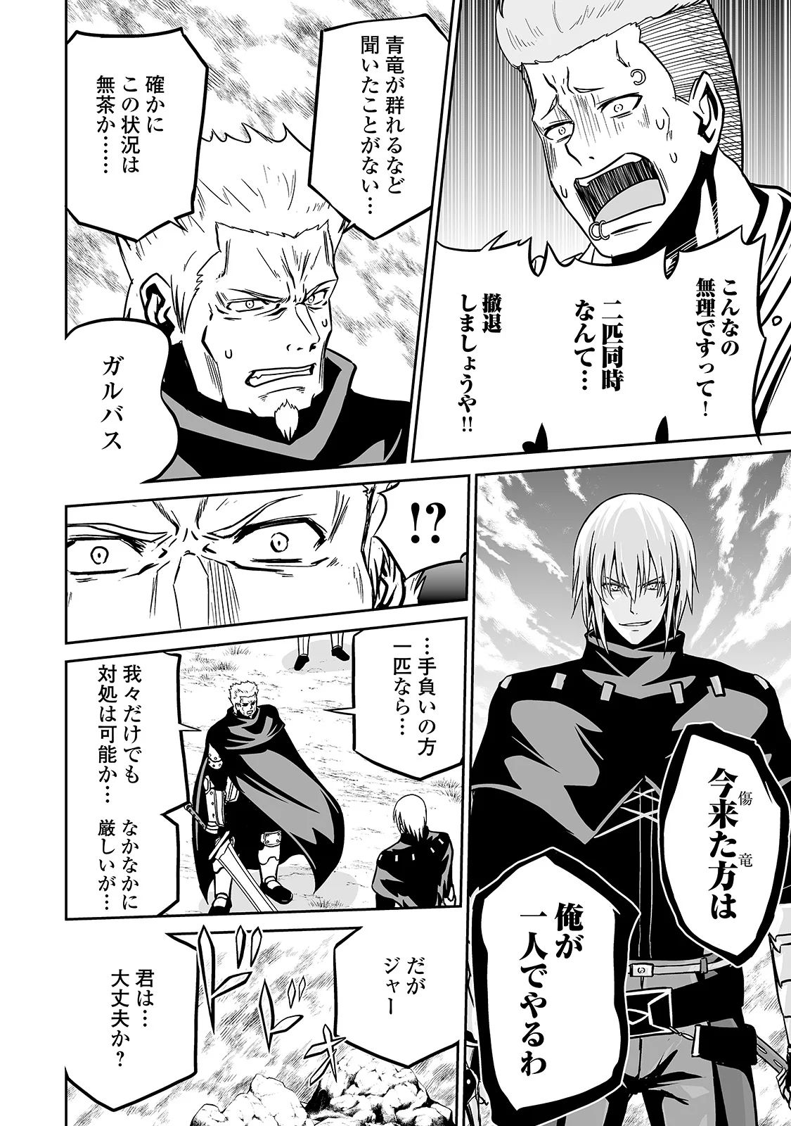 JARYUU TENSEI - raw - Chapter 13 - https://jpdd.ccdd.to/JPDD/jaryuutensei/138213/ig00v3gpc3r.jpg