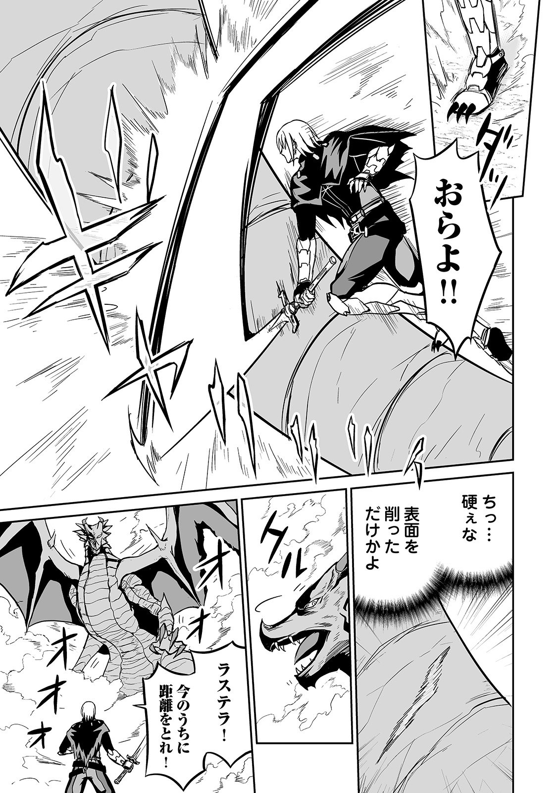 JARYUU TENSEI - raw - Chapter 13 - https://jpdd.ccdd.to/JPDD/jaryuutensei/138213/iq3knogsdjd.jpg