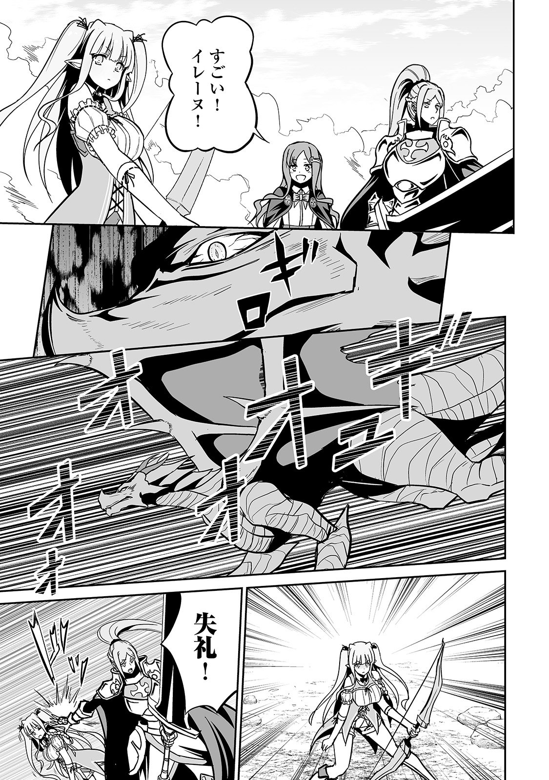 JARYUU TENSEI - raw - Chapter 13 - https://jpdd.ccdd.to/JPDD/jaryuutensei/138213/uiswbdqbms2.jpg