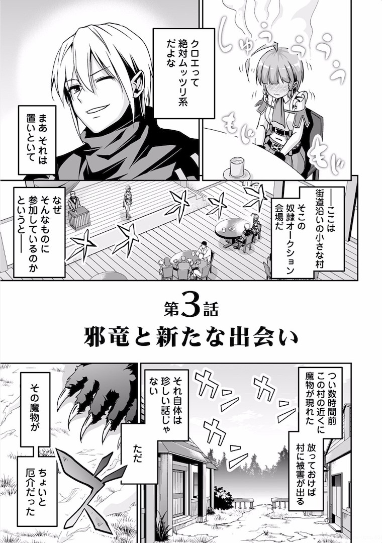JARYUU TENSEI - raw - Chapter 3 - https://jpdd.ccdd.to/JPDD/jaryuutensei/138216/1e5aocx2mjn.jpg