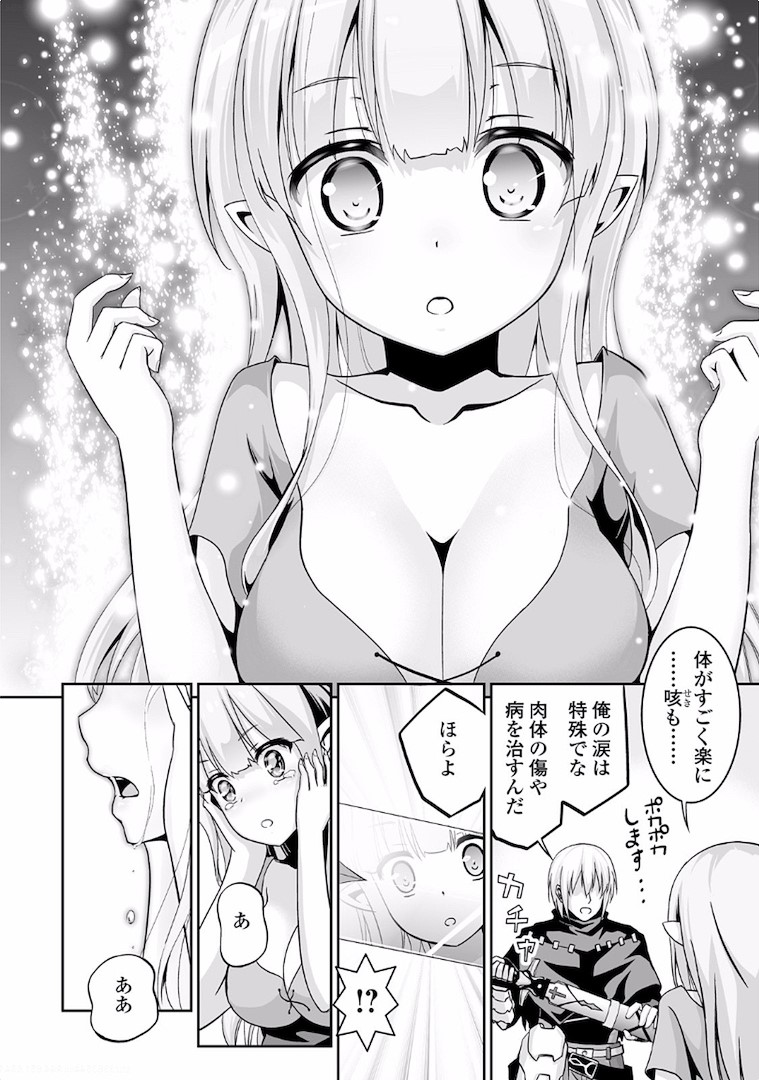 JARYUU TENSEI - raw - Chapter 3 - https://jpdd.ccdd.to/JPDD/jaryuutensei/138216/t4dszsz1wfk.jpg
