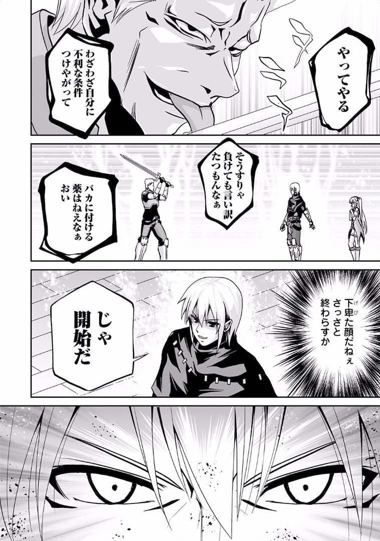 JARYUU TENSEI - raw - Chapter 4 - https://jpdd.ccdd.to/JPDD/jaryuutensei/138217/jlcsfy4uxgd.jpg