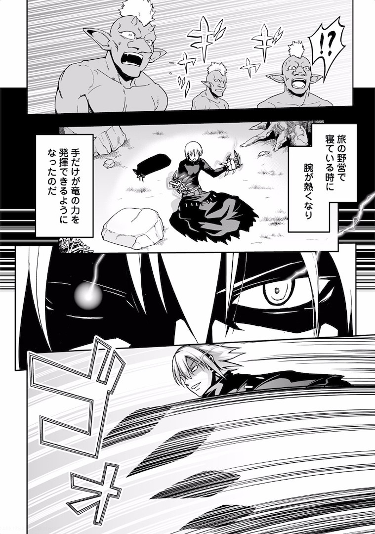 JARYUU TENSEI - raw - Chapter 4 - https://jpdd.ccdd.to/JPDD/jaryuutensei/138217/wyfjslg3gi5.jpg