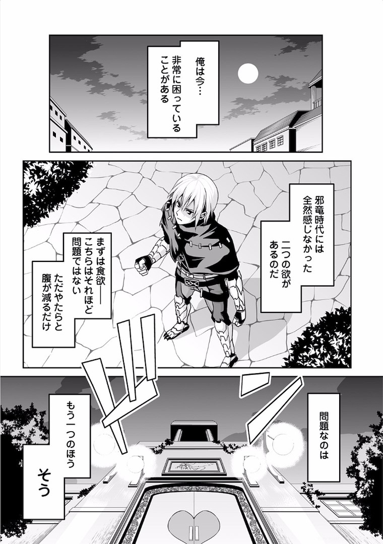 JARYUU TENSEI - raw - Chapter 4 - https://jpdd.ccdd.to/JPDD/jaryuutensei/138217/xbij0dif3su.jpg