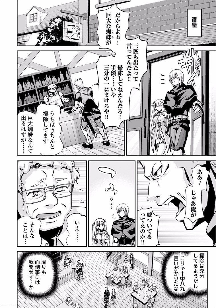 JARYUU TENSEI - raw - Chapter 4 - https://jpdd.ccdd.to/JPDD/jaryuutensei/138217/ynanrxzmlhn.jpg